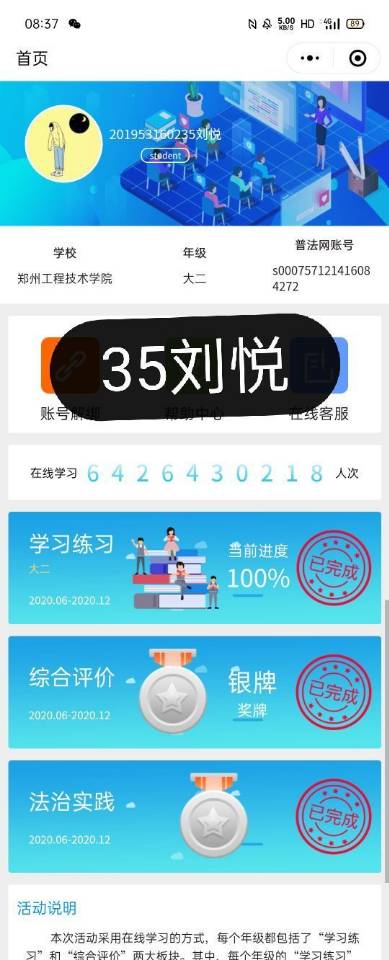 说明: C:\Users\Administrator\Desktop\青少年普法网学习\辅导员截图\2019级别普法答题截图\2019国际经济与贸易[本科]2班\7236EA9695F78FB9A5A77105BED49E51.jpg